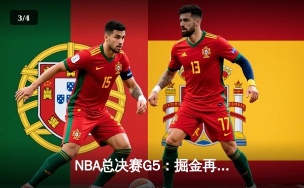 NBA总决赛G5：掘金再胜热火夺赛点，约基奇30+三双统治攻防 - 3