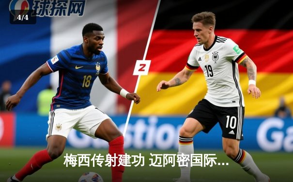 梅西传射建功 迈阿密国际3-1逆转洛杉矶FC领跑积分榜 - 4